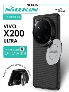 Чехол Nillkin Camshield Prop для Vivo X200 Ultra черный