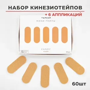 TAPEUP CANDY NUDE/ Преднарезанные кинезио тейпы для лица готовые к аппликации/ против морщин и отеков