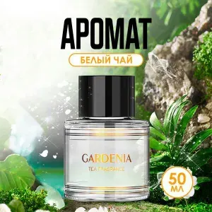Сменный блок для автопарфюм CAR FRAGRANCE(Аромат Гардения), 50 мл