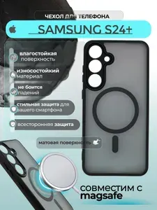 Чехол на Samsung S24 Plus (MagSafe) / Самсунг S24 + (МагСейф) матовый с силиконовым кантом Crystal MagSafe Case (Чёрный матовый)