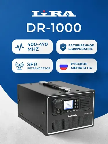 Ретранслятор Lira DR-1000 DMR (New case) / тактический с функцией одночастотного ретранслятора (SFR)