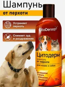 Шампунь от перхоти для кошек и собак Citoderm 200 мл
