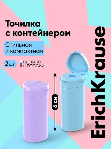 Точилка для карандашей с контейнером ClickUp Maxi 2 штуки