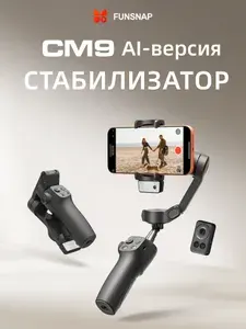 С встроенной выдвижной палкой Стедикам для смартфона CM9 / отслеживание лица / трёхосевой стабилизатор для телефона