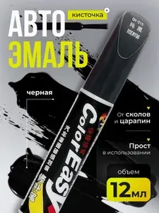 Краска автомобильная ЧЕРНАЯ, подкраска для авто кисточка , маркер для царапин и сколов 12 мл Color Easy