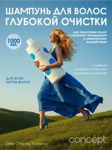 Concept Шампунь глубокой очистки волос ШГО для парикмахеров 1000 мл