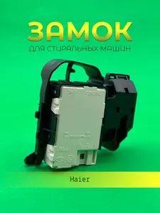 Блокировка люка стиральной машины CONCORE DM-7 УБЛ