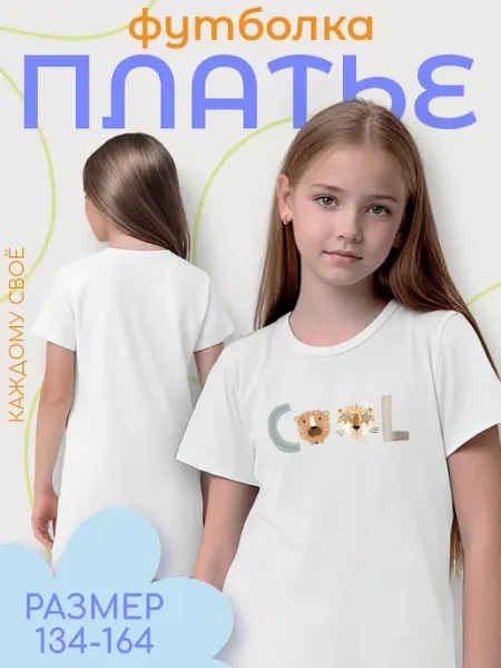 Детское Платье Туника COOL Лев Тигр Графика Летняя Мода Каждому своё Naturals
