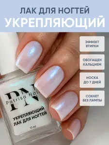 Лак для ногтей укрепляющий Сияющее покрытие Cover Shine №4, 11 мл