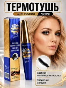 Тушь для ресниц удлинняющая и объем черная Million Pauline Be Crazy