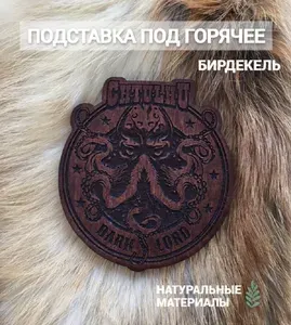 Подставка под кружку Ктулху тёмная / Cthulhu