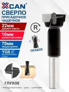 Сверло глухое присадочное XCAN D22x70-RH Правое вращение