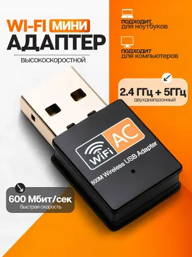 Вай фай адаптер для пк DASDORRIO wi fi адаптер для компьютера и для ноутбука USB