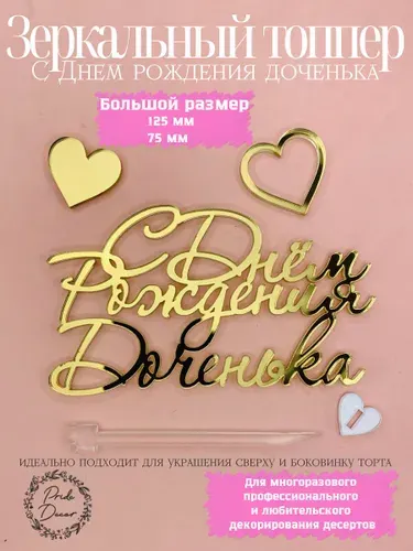 Pride Decor Топпер для торта, 1 шт