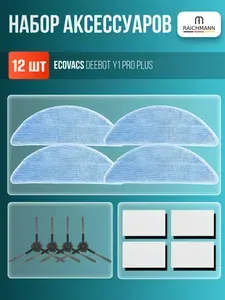 Комплект для робота-пылесоса Ecovacs DEEBOT Y1 PRO PLUS (фильтры, щетки и сменные салфетки, тряпки МОП)