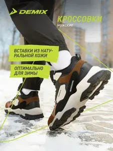 Кроссовки Demix TRAILISH MID M