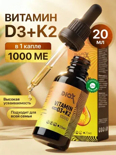 Витамин д3 к2 в каплях дозировка1000МЕ Diox
