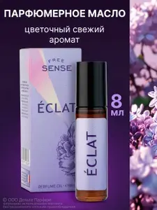 Масляные духи женские Free Sense Eclat 8 мл. свежесть, духи для девочек