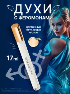 Духи женские Elite Fleur Narcotic 17 мл. Флер наркотик духи женские