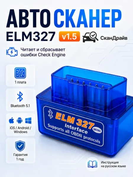 Сканер для диагностики автомобилей ELM327 OBD2 ScanWill