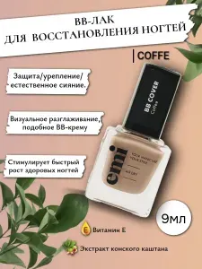 EMI Лак для ногтей BB, укрепляющий восстанавливающий, 9 мл