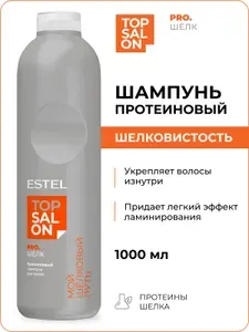 ESTEL PROFESSIONAL Протеиновый шампунь TOP SALON PRO.ШЁЛК для ухода за волосами, 1000 мл