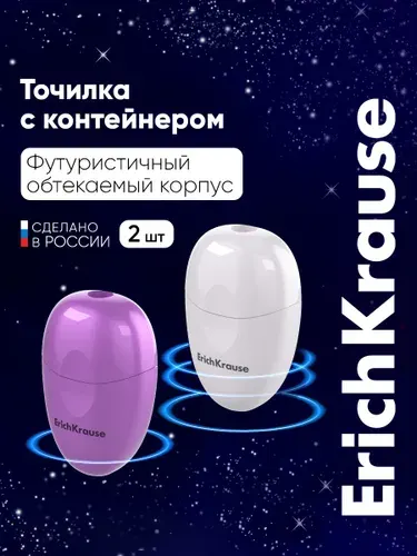 Точилка для карандашей с контейнером Eva 2 штуки