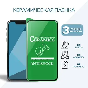3 шт. Керамическая пленка-стекло для POCO F6 и POCO F6 Pro, СТЕКЛОВИЧ