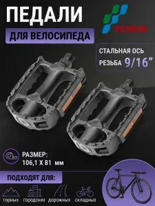 Педали для велосипеда FEIMIN FP-806 пластик