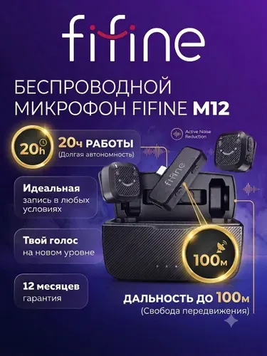 Микрофон петличный беспроводной для телефона Fifine M12 с шумоподавлением петличка для телефона
