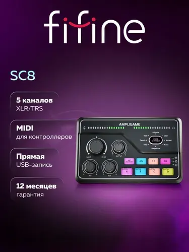Микшер Fifine mixer SC8 (Black)