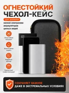 Противопожарный влагозащищенный взрывозащищенный ударопрочный защитный кейс для хранения и транспортировки мелкой электроники, аккумуляторов и ценных вещей Fireproof Minicase