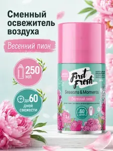 Сменный освежитель воздуха First Fresh Весенний пион, баллон для автоматического распылителя, сухое распыление, 250 мл