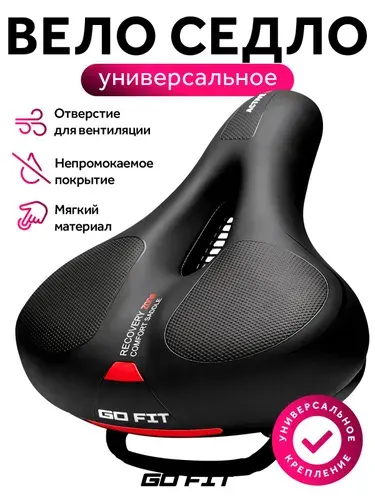 Сиденье для велосипеда GO FIT Soft Saddle, спортивное, универсальное, встроенный светоотражатель, велосипедное седло широкое, комфортное, мягкая сидушка, черный-красный