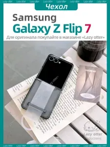 Чехол для телефона Samsung Galaxy Z Flip7 с кольцом, которое может использоваться в качестве держателя для телефона, из материала ПК