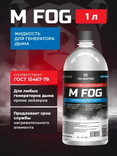 Жидкость для генератора дыма M Sintez M FOG, 1л