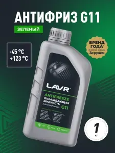 Антифриз G11 зеленый LAVR охлаждающая жидкость для авто, 1 КГ / Ln1705