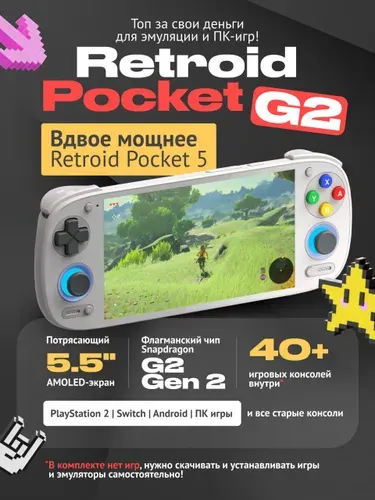 Портативная игровая приставка Retroid Pocket G2 серая