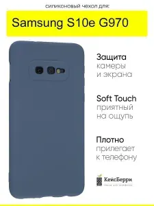 Чехол для Samsung Galaxy S10e G970, серия Soft
