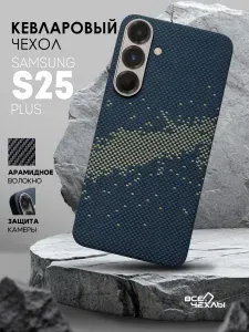 Чехол Kevlar ВСЕЧехлы с MagSafe для Samsung S25 Plus Milky Way Galaxy