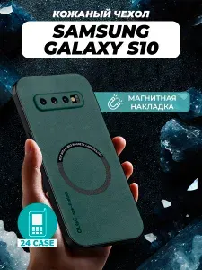 Чехол на Samsung Galaxy S10 MagSafe на Самсунг s10 / Самсунг галакси с10 защитная кожаная накладка с магнитом (зеленый)