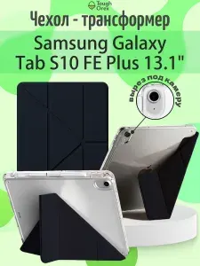 Чехол книжка на Samsung Galaxy Tab S10 FE Plus, Таб С10ФЕ +