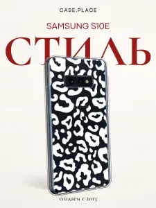 Чехол на Самсунг S10E / Samsung Galaxy S10E с принтом "Белые леопардовые пятна"