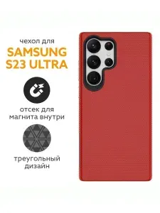 Силиконовый и пластиковый чехол для Samsung Galaxy S23 Ultra c отсеком для магнита / Двойной чехол на Самсунг С23 Ультра, красный