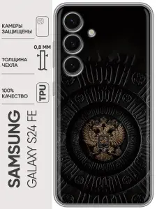 Чехол для Samsung Galaxy S24 FE с принтом Флаг Герб России на Самсунг Галакси С24 ФЕ