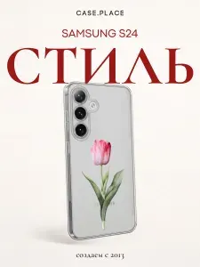 Силиконовый чехол на Samsung Galaxy S24 / Самсунг S24 с цветочками