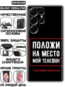 Чехол для Samsung Galaxy S25 Ultra с принтом Надпись Положи
