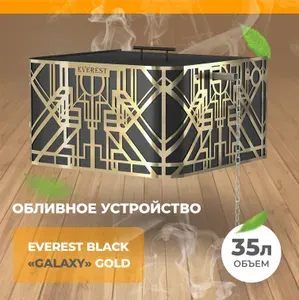 Обливное устройство для бани ЭВЕРЕСТ ЧЕРНЫЙ "GALAXY" ЗОЛОТОЙ 35л