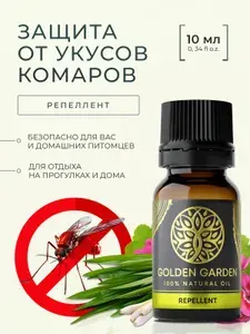 Эфирное масло репеллент, средство от комаров и мошки 10 мл. Golden Garden смесь эфирных масел лемонграсса, герани, цитронеллы, кедра. Для диффузора, аромалампы, увлажнителя воздуха