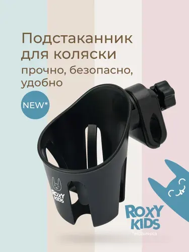 ROXY-KIDS Подстаканник для коляски и для велосипеда универсальный Gothic, цвет черный